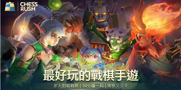 ChessRush��Ϸ�汾��ȫ-chessrush�ٷ�/��Ѷ��/���ʷ�