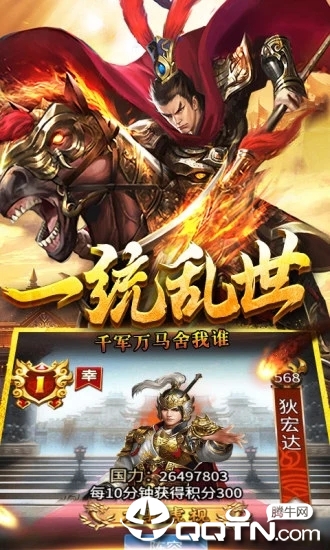 三国志霸业腾讯版 三国志霸业腾讯版