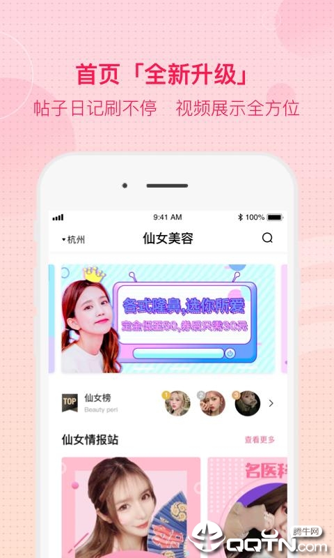 ��Ů����appv0.9.13 ���°�