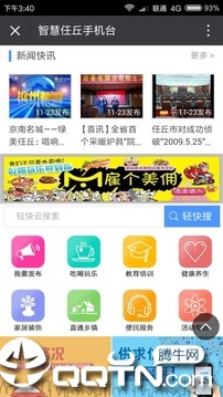 �ǻ������ֻ�̨v4.3.0.0 ��׿��
