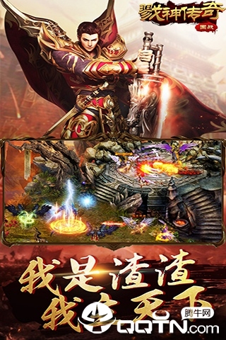 戮神传奇BT版 戮神传奇BT版