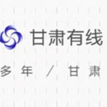 甘肃有线app 甘肃有线app