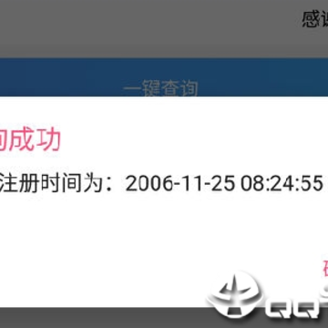 QQ注册时间查询手机版 QQ注册时间查询手机版