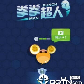 拳拳超人 拳拳超人