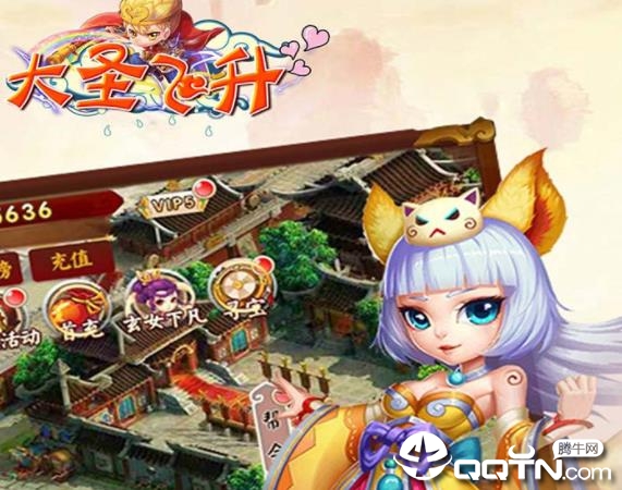 大圣飞升小米版 大圣飞升小米版