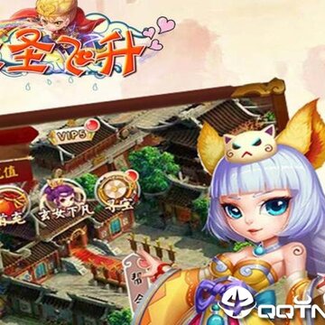 大圣飞升小米版 大圣飞升小米版