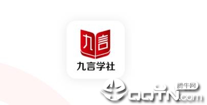 九言学社 九言学社