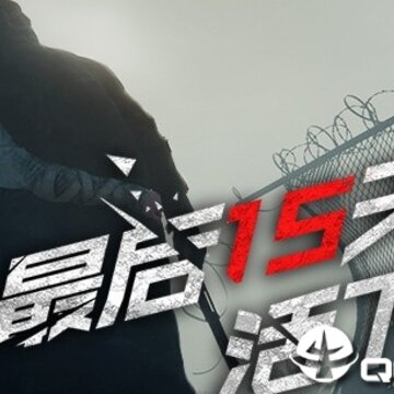 文明重启变态版 文明重启变态版