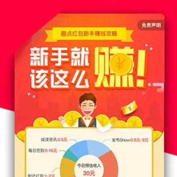 趣点红包 趣点红包