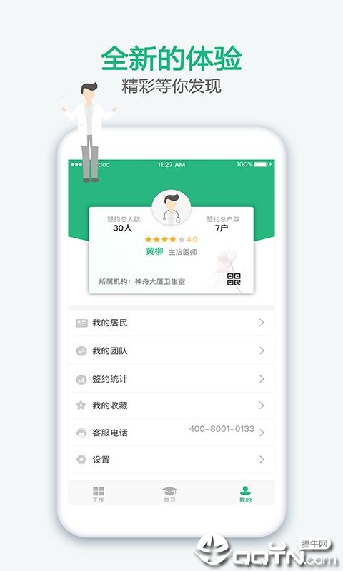 中国家医医生端下载 中国家医医生端下载