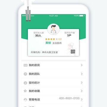 中国家医医生端下载 中国家医医生端下载