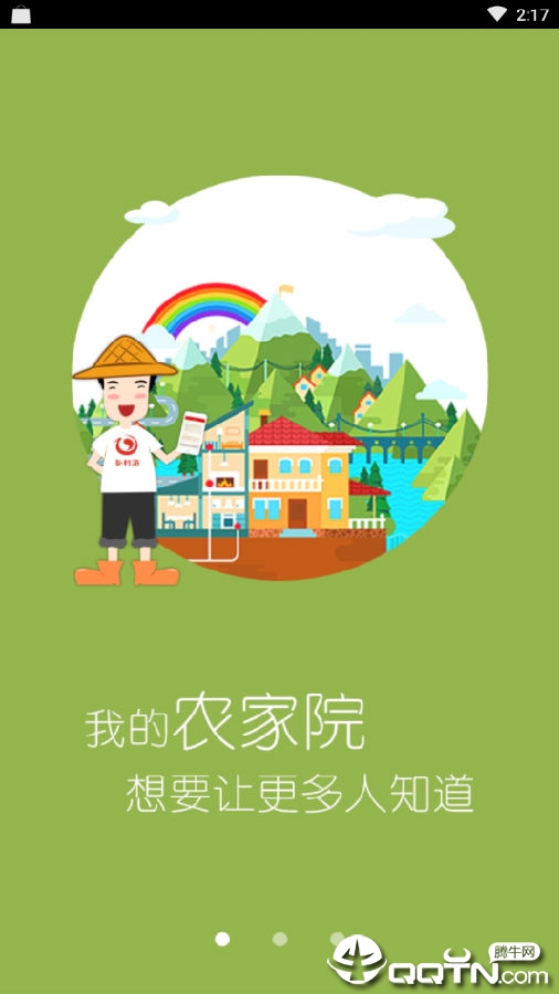 乡村游商户 乡村游商户