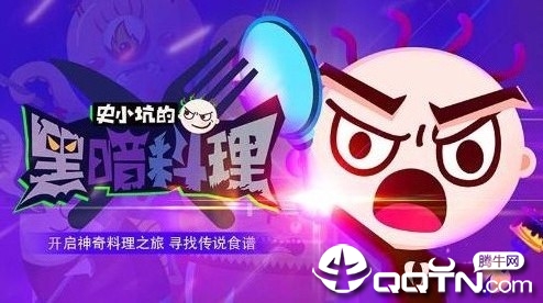 史小坑的黑暗料理 史小坑的黑暗料理
