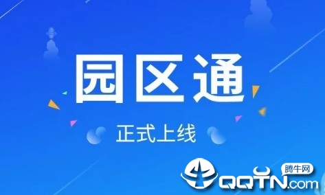 OVU园区通 OVU园区通