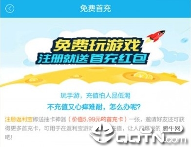 手游返利宝 手游返利宝