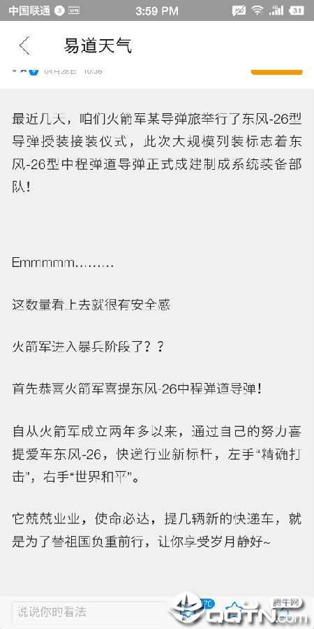 易道天气 易道天气