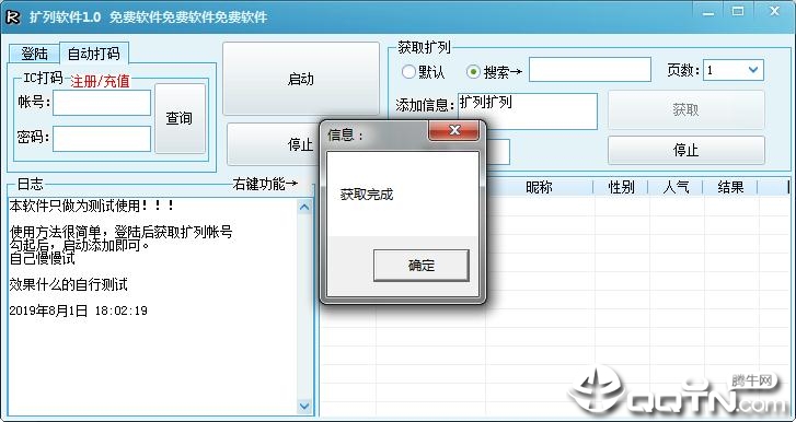 QQ扩列软件 QQ扩列软件