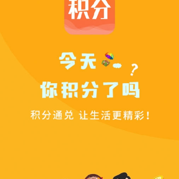 今天积分 今天积分