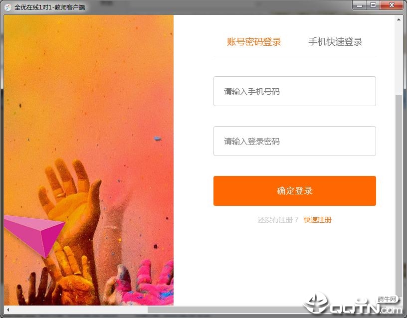全优在线1对1电脑版 全优在线1对1电脑版