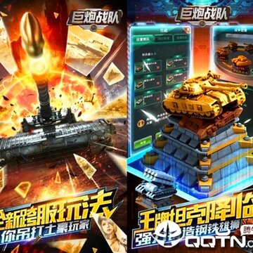 巨炮战队内购版 巨炮战队内购版