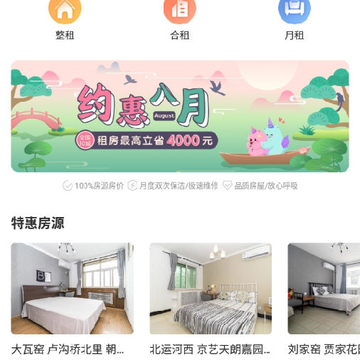 快租房 快租房
