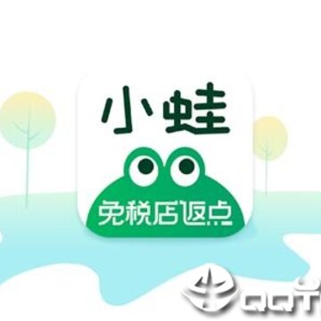 小蛙免税店 小蛙免税店