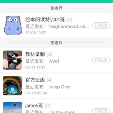 超级绘本教师 超级绘本教师