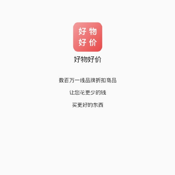 好物好价 好物好价