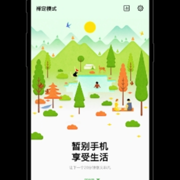 禅定模式app 禅定模式app