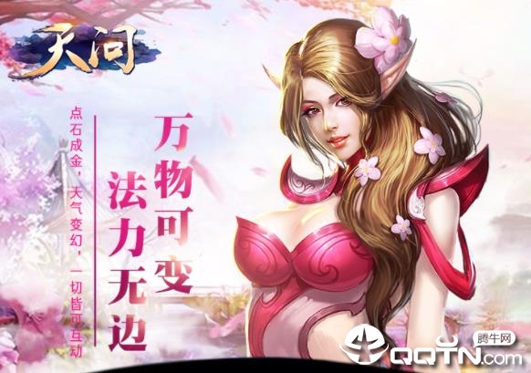 天问手游腾讯版 天问手游腾讯版