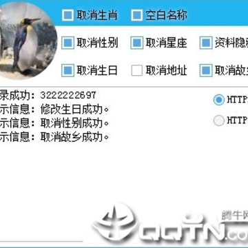 QQ资料一键清空小工具 QQ资料一键清空小工具