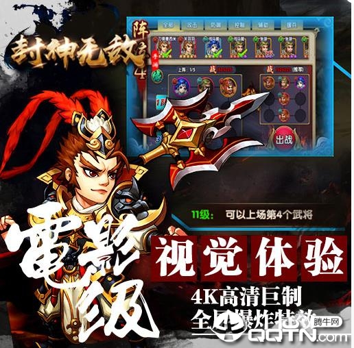 封神无敌2应用宝版 封神无敌2应用宝版