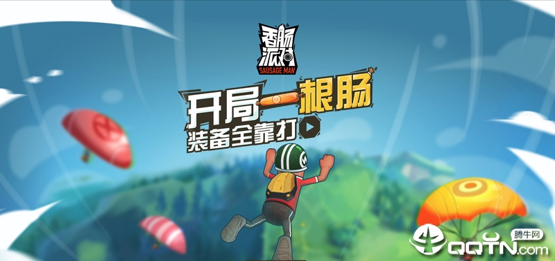 绝地求生香肠派对游戏 绝地求生香肠派对游戏