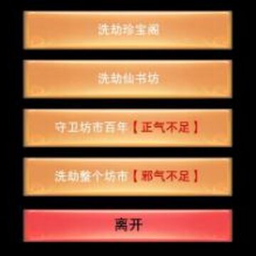 想不想修真正气多少才能守卫坊市 想不想修真守卫坊市条件要求 想不想修真正气多少才能守卫坊市 想不想修真守卫坊市条件要求