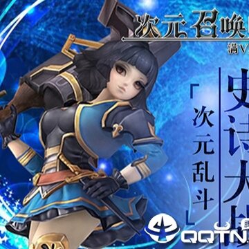 次元召唤师满V版 次元召唤师满V版