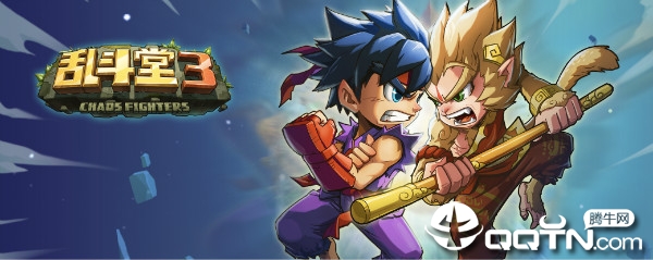 乱斗堂3 乱斗堂3