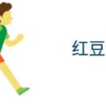 红豆计步 红豆计步
