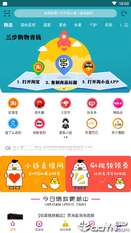 淘小返 淘小返