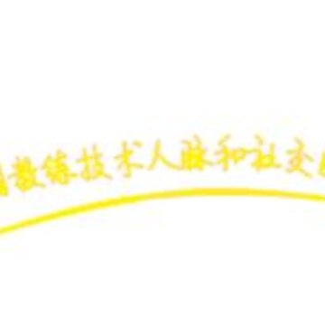 天下教练 天下教练