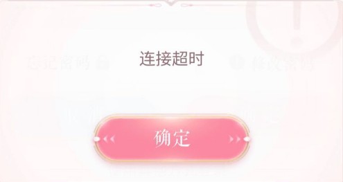 闪耀暖暖连接超时怎么办 闪耀暖暖登陆失败连接超时解决方法 闪耀暖暖连接超时怎么办 闪耀暖暖登陆失败连接超时解决方法