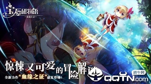 宝石研物语血缘之证 宝石研物语血缘之证