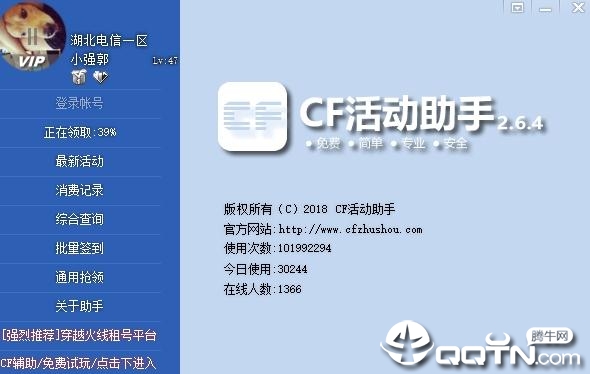 cf活动一键领取助手 cf活动一键领取助手