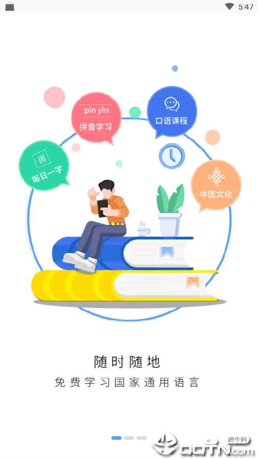 国语通 国语通