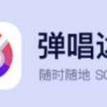 弹唱达人 弹唱达人
