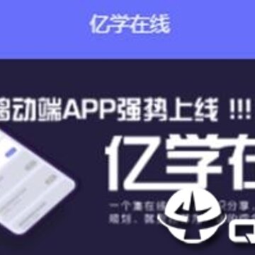 亿学在线 亿学在线