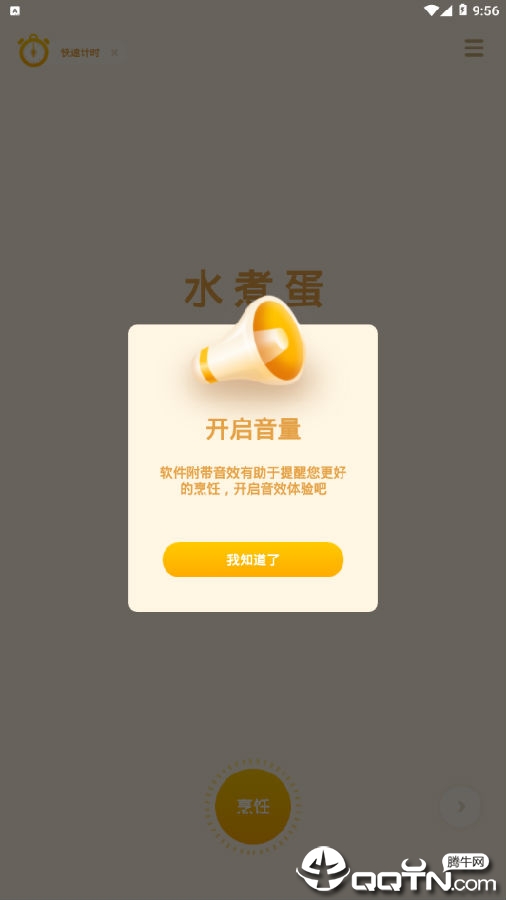 厨房计时器 厨房计时器