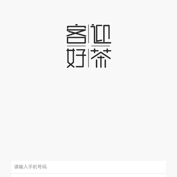��ӭ�ò�