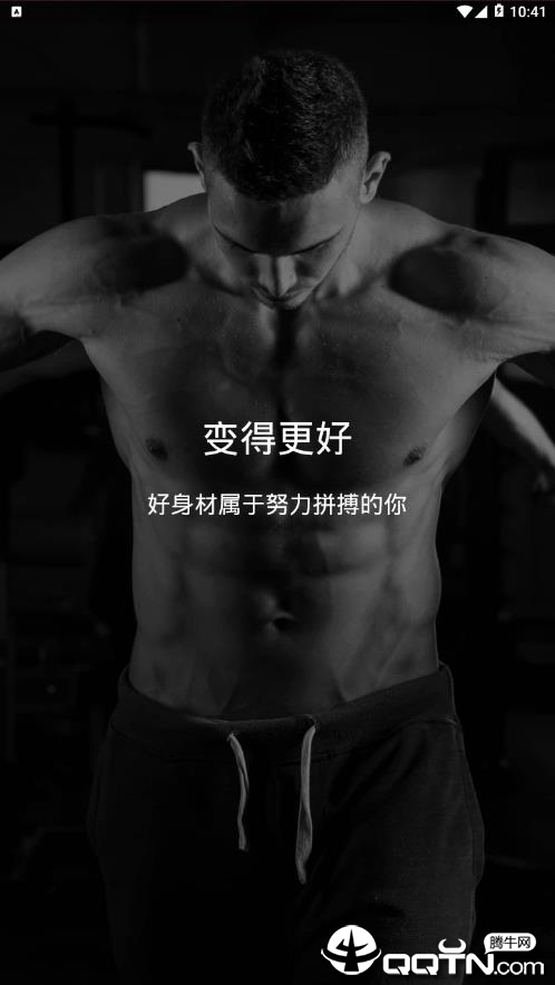 每天健身 每天健身