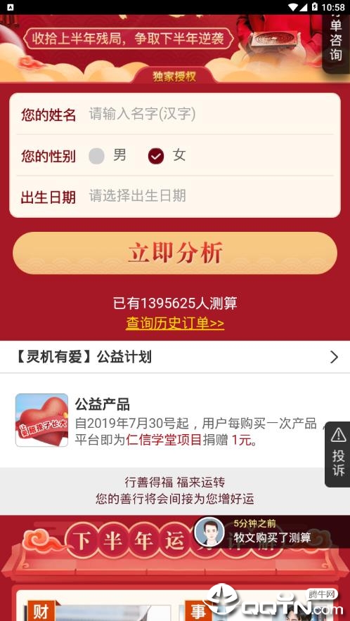 生肖知识 生肖知识