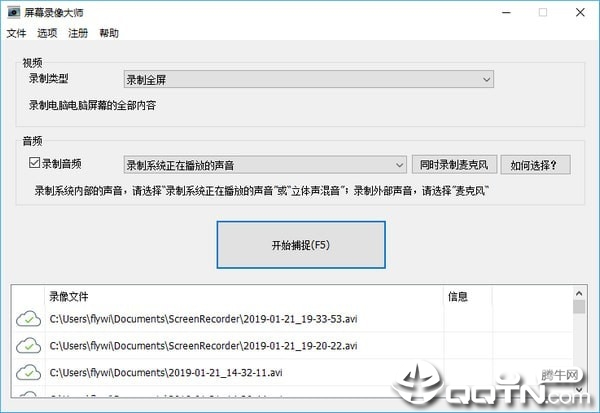 金飞翼屏幕录像大师 金飞翼屏幕录像大师